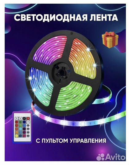 Светодиодная лента с пультом