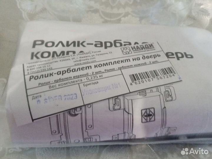 Ролик арбалет для стальной раздвижной системы