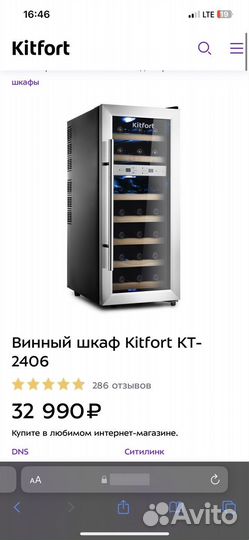 Холодильник для вина