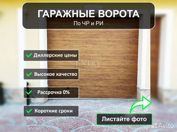 Ворота гаражные секционные