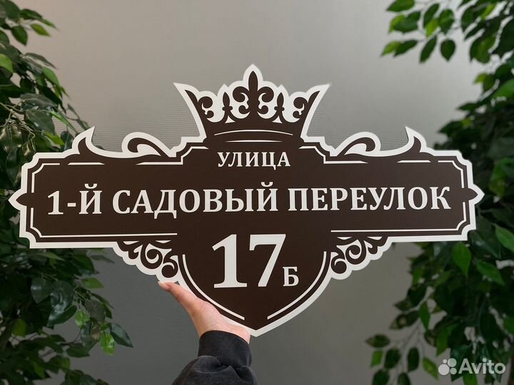 Табличка на дверь или дом на заказ в Новосибирске