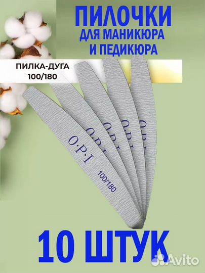 Пилки для ногтей 100 180 набор 10шт