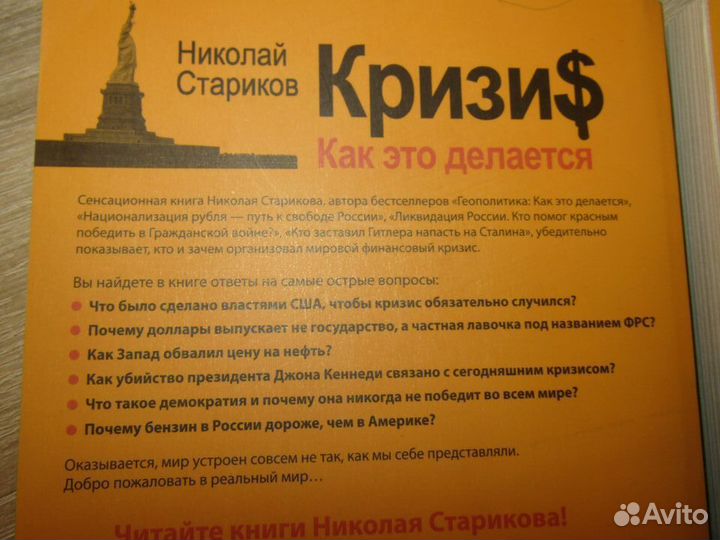 Книги Николая Старикова