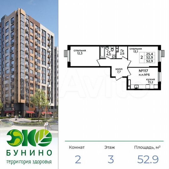 2-к. квартира, 52,9 м², 3/14 эт.