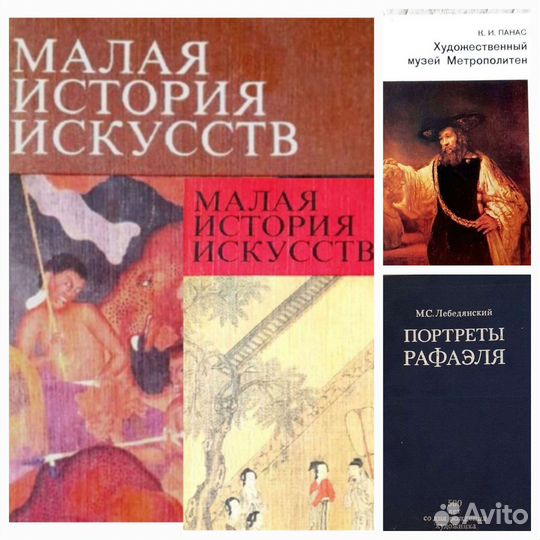 Малая история искусств, Музей Метрополитен, Рафаэл
