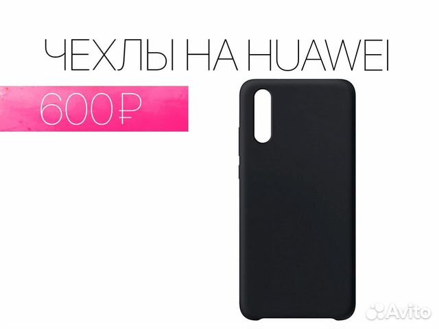 Чехол Huawei премиум качество. На все модели