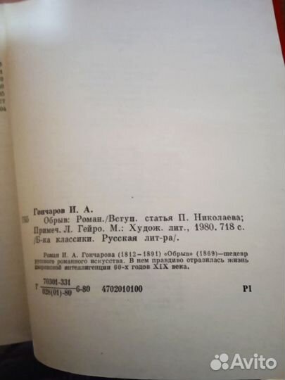 Гончаров обрыв