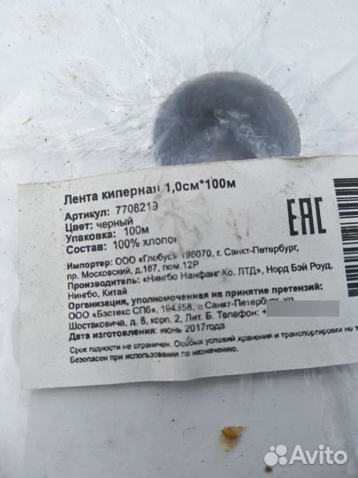 Тесьма, киперная лента