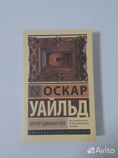 Портрет дориана грея