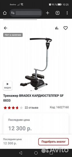 Кардиостеппер Bradex SF0033