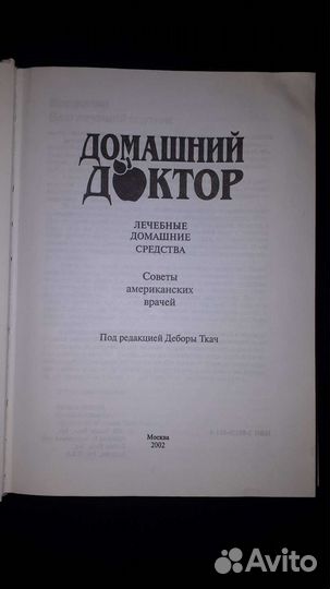 Книга Домашний доктор