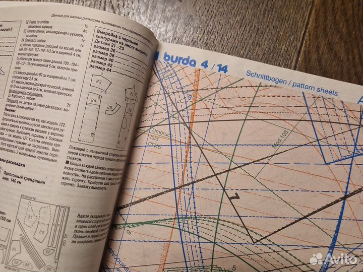 Журнал Бурда, 4 / 2014