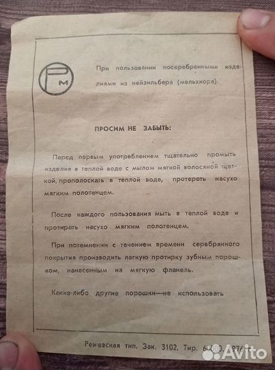 Набор столовых приборов Мельхиор СССР (1976 год)