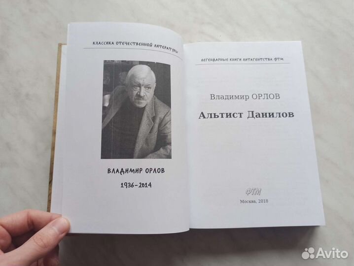 Владимир Орлов: Альтист Данилов