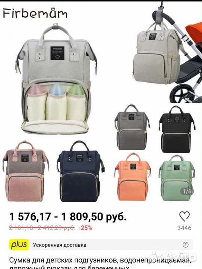 Рюкзак для мамы