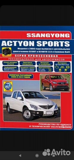 Книга по ремонту и обслуживанию ssang yong action