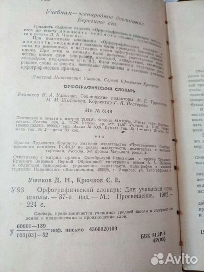 Орфографический словарь русского языка