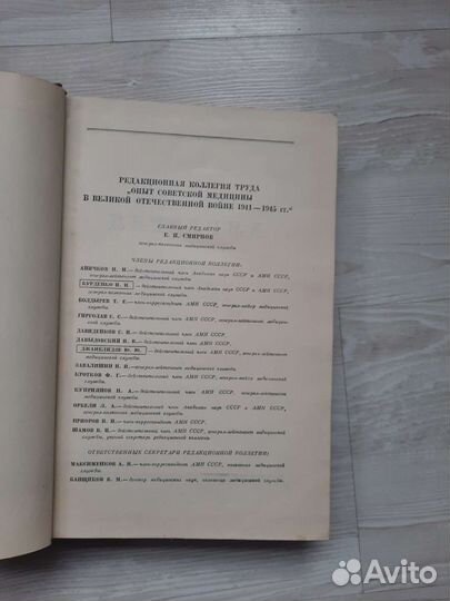 Книга опыт советской медицины