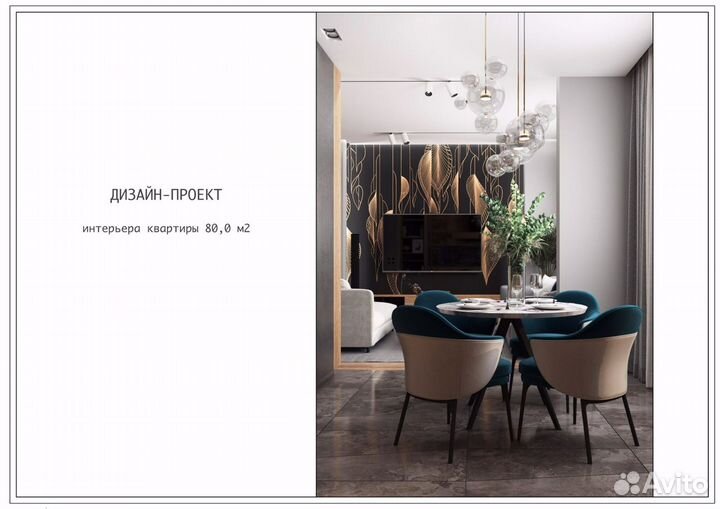 Дизайн-проект квартиры 70м2