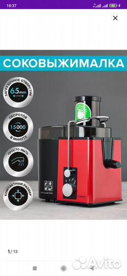 Соковыжималка