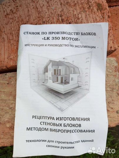 Станок для производства блоков
