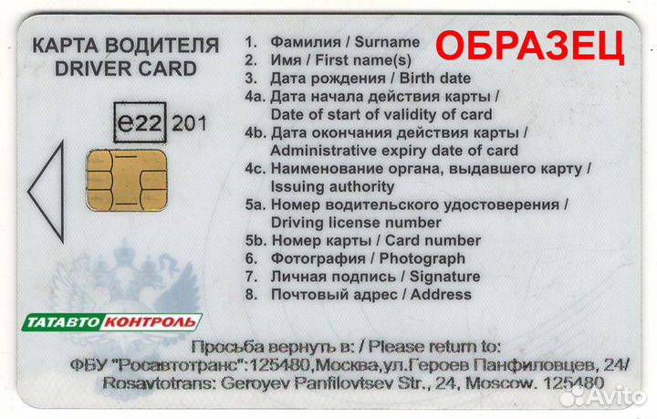 Карта водителя для тахографа естр. Доставка