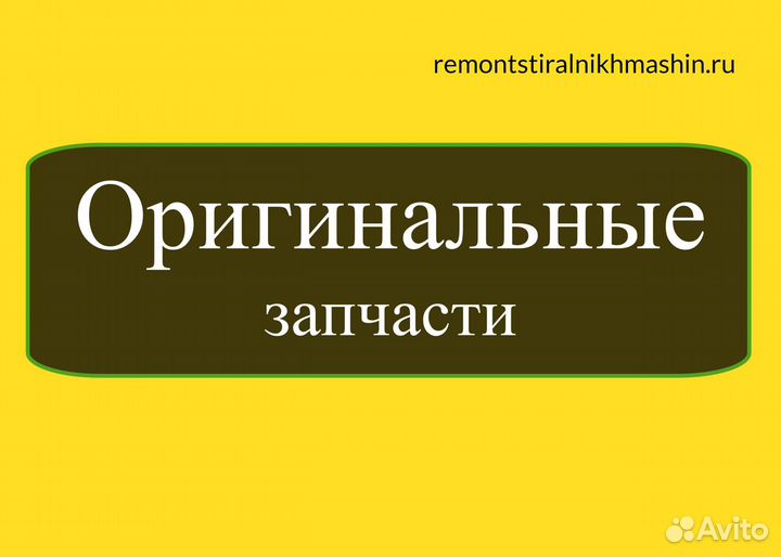 Ремонт стиральных машин и Холодильников на дому