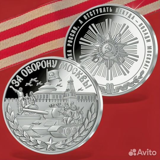 Памятная медаль 