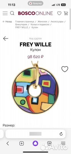 Frey wille