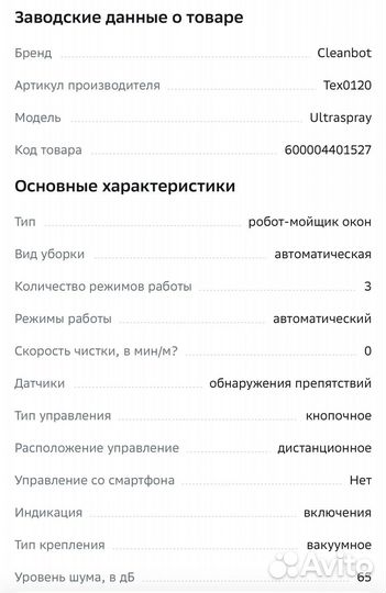 Робот-мойщик окон Cleanbot Ultraspray