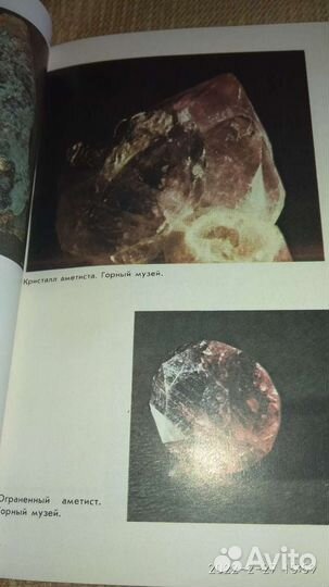 Словарь камней-самоцветов