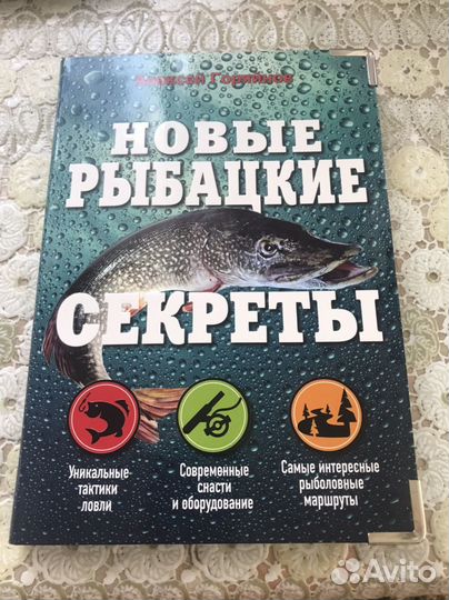 Рыбацкие секреты