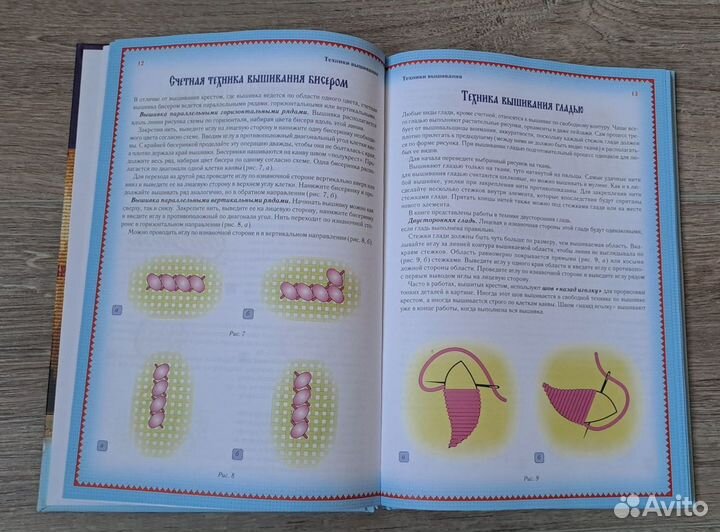 Книга о вышивании