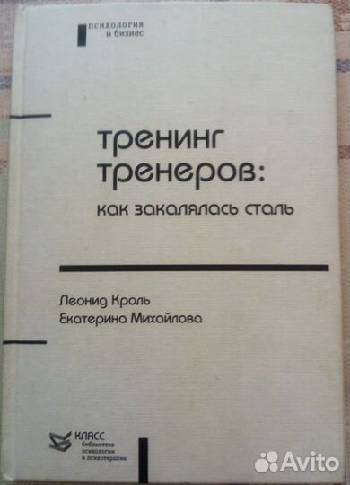 Книги по психологии тренинга и коучинга
