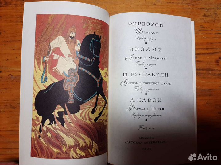 Хайям и другие Поэзия Востока