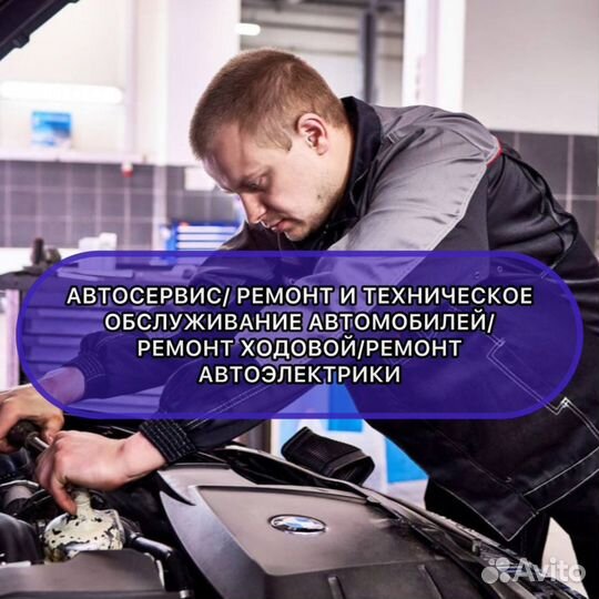 Автосервис. Ремонт ходовой. Двигателей. Диагностик