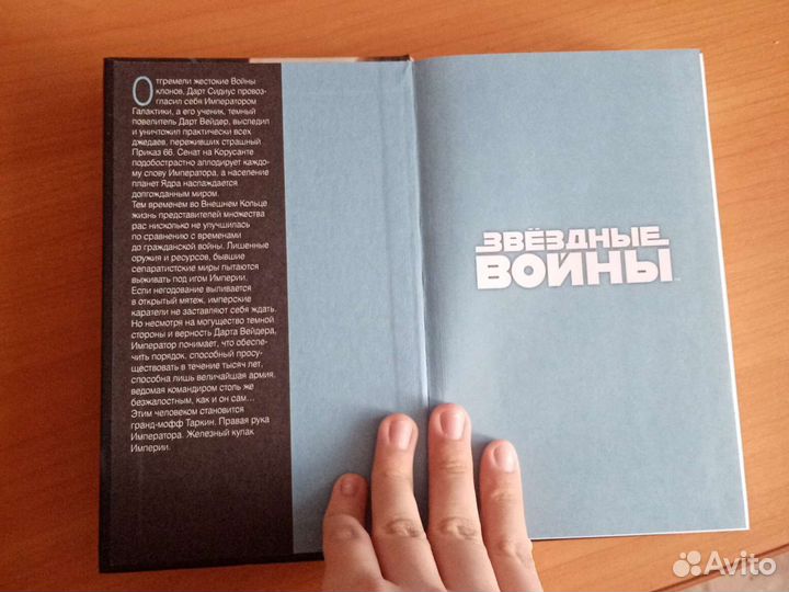 Книга Звёздные войны 