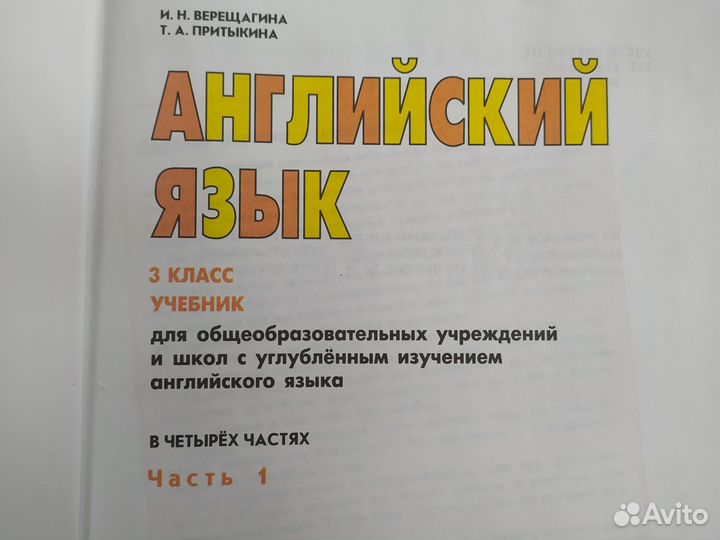 Учебники по английскому 3,4 кл Верещагина