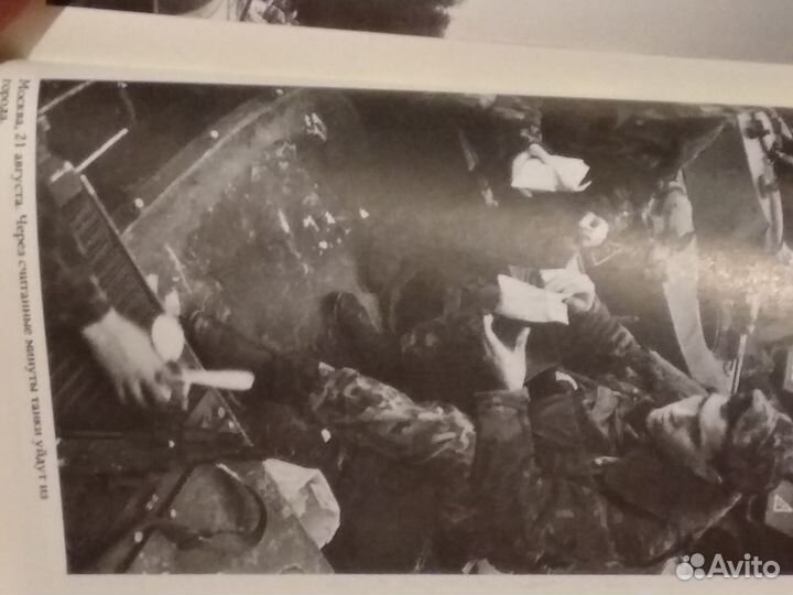 Августовский путч. причины И следствия. 1991