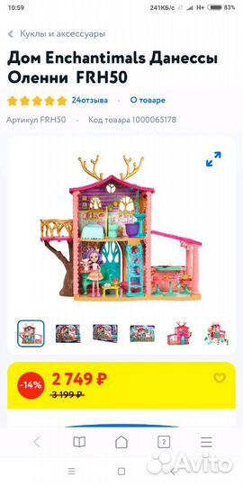 Игрушка домик