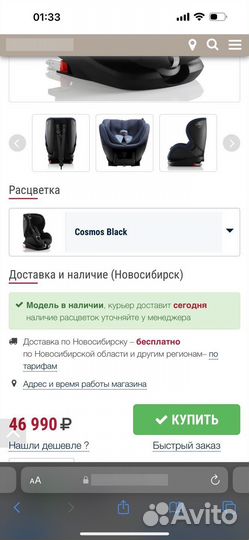 Автокресло от 9 до 18 кг Isofix+