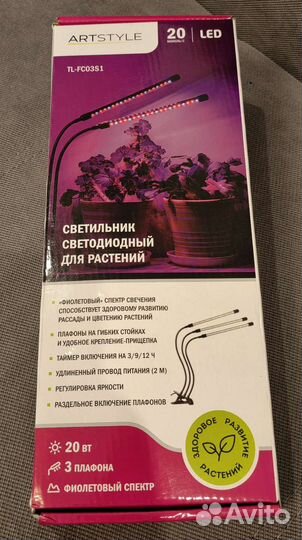 Фитолампа для растений 3 рожка новая