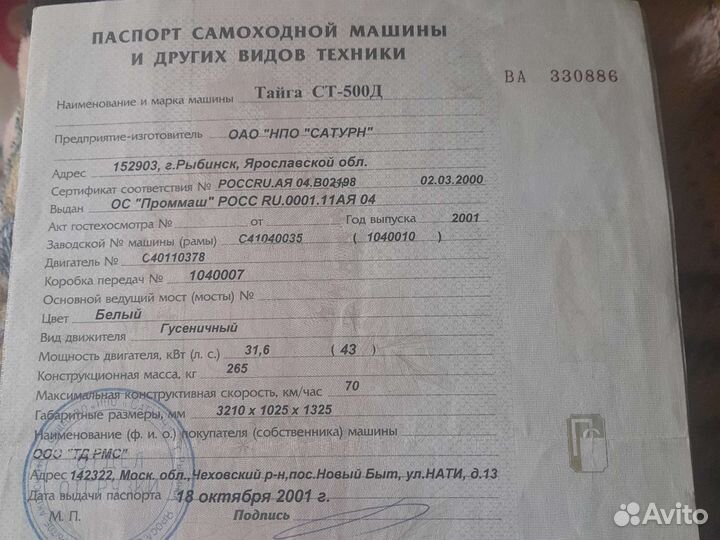 Снегоход тайга