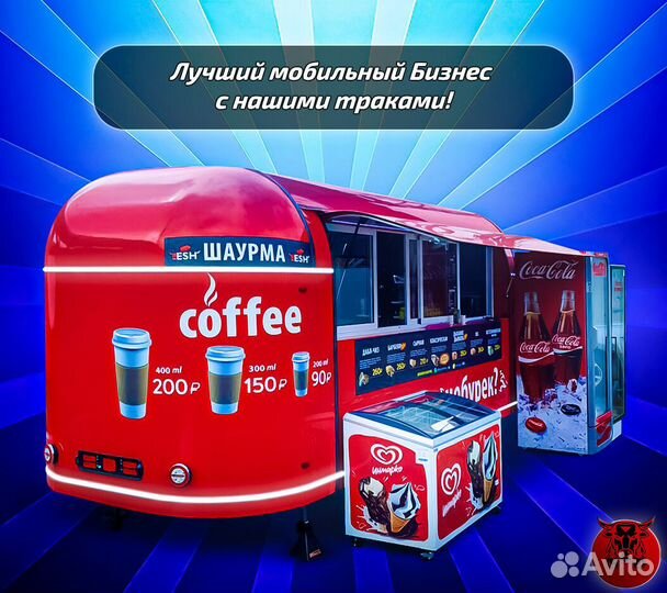 Мобильный фудтрак под ключ