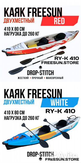 Каяк надувной Freesun RY412