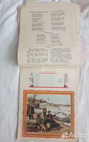 Детский Календарь на 1953 год