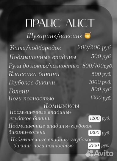 Сахарная и восковая депиляция