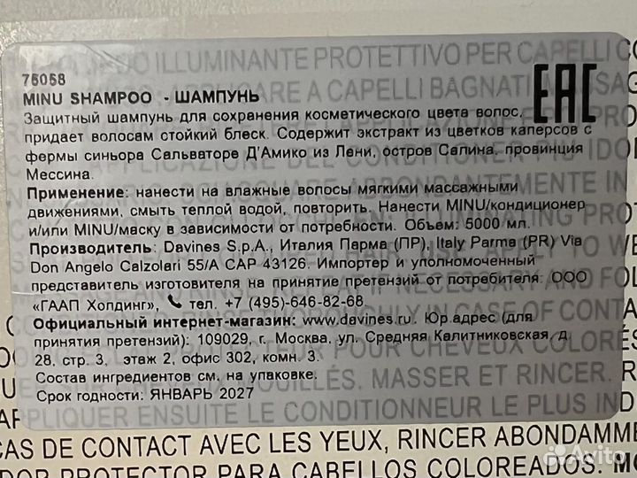 Davines minu шампунь/кондиционер 50 мл