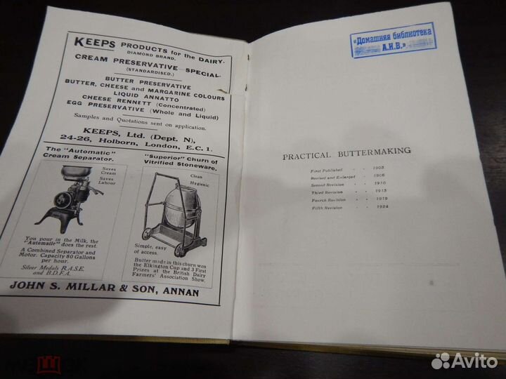 Практическое маслоделие. 1924