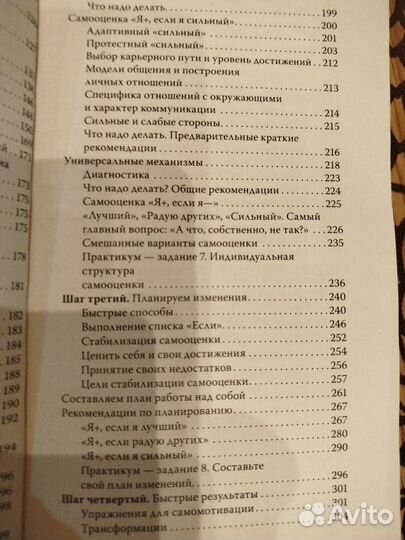 Борис Литвак 7 шагов к стабильной самооценке